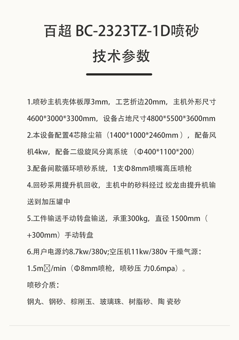 BC-2323TZ-1D-推車轉盤式-加壓手動噴砂機_03.jpg
