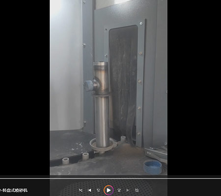 不銹鋼管件轉盤式自動噴砂處理設備工作視頻